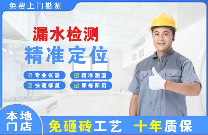 江汉漏水检测精准定位