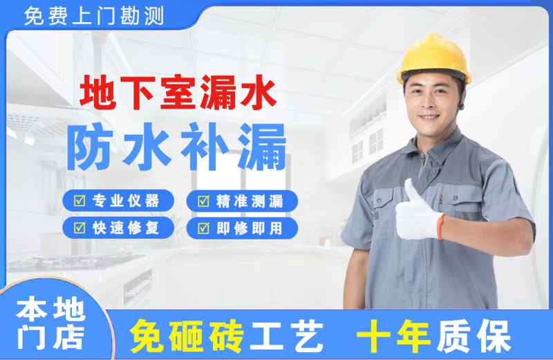 江汉地下室漏水维修
