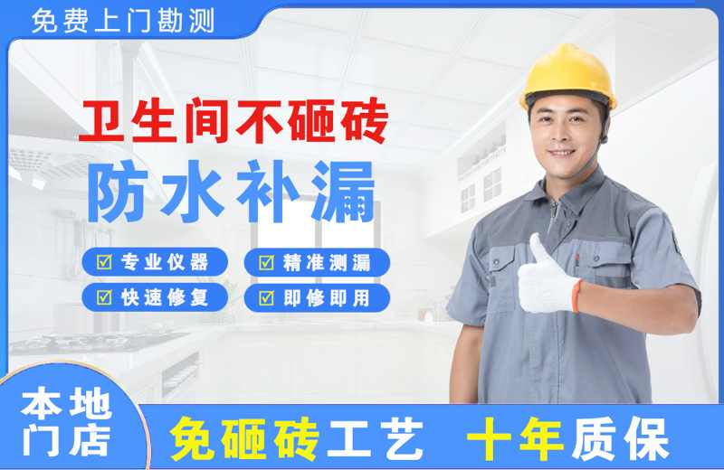 江汉卫生间不砸砖修补漏水